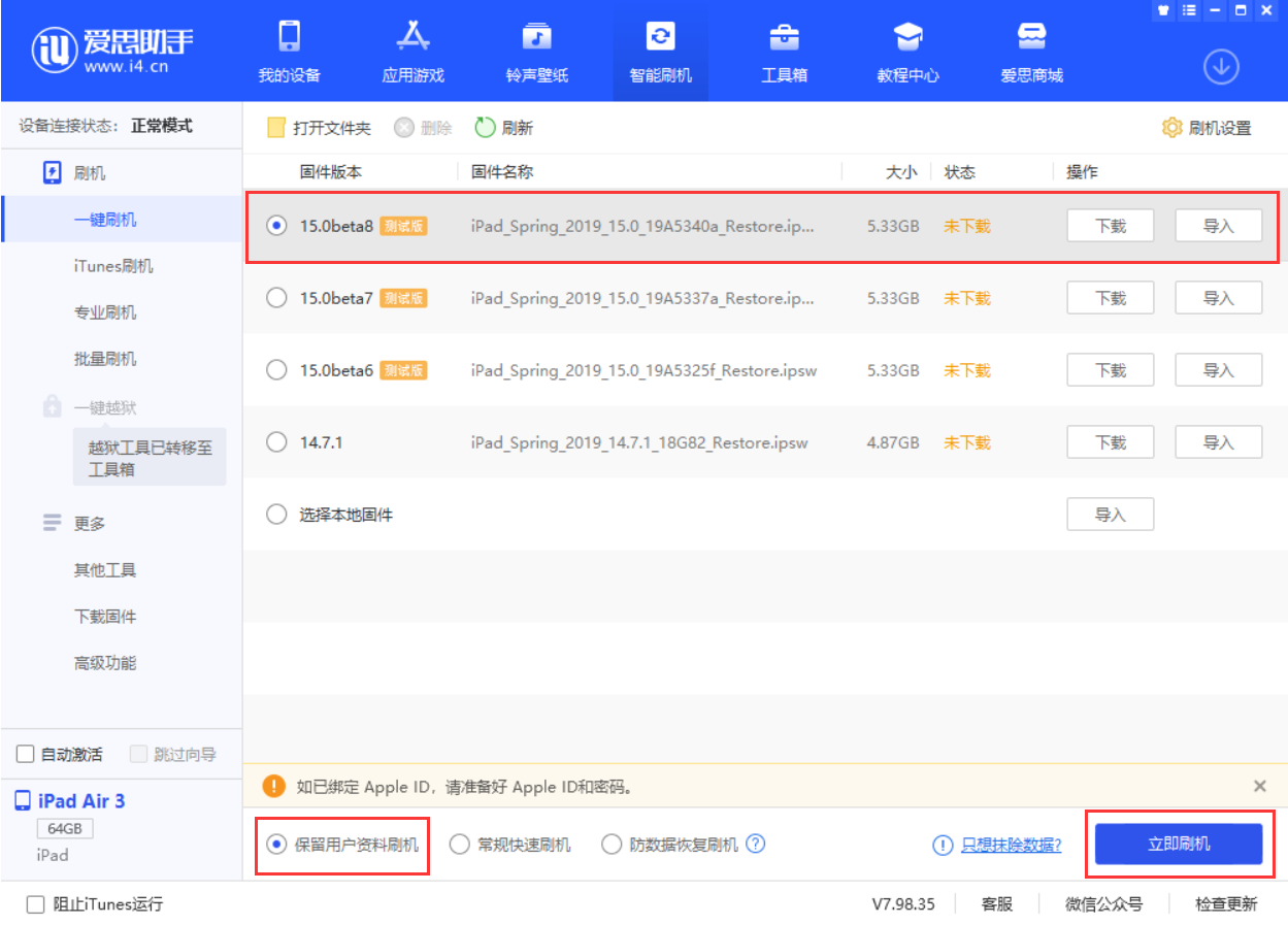 大冶苹果手机维修分享iOS15 beta 8更新内容及升级方法教程 