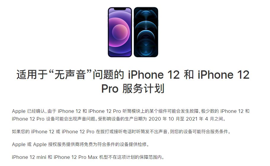 大冶苹果手机维修分享iPhone 12/Pro 拨打或接听电话时无声音怎么办 