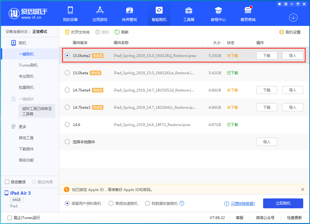 大冶苹果手机维修分享iOS15 beta2修订版更新了什么内容 