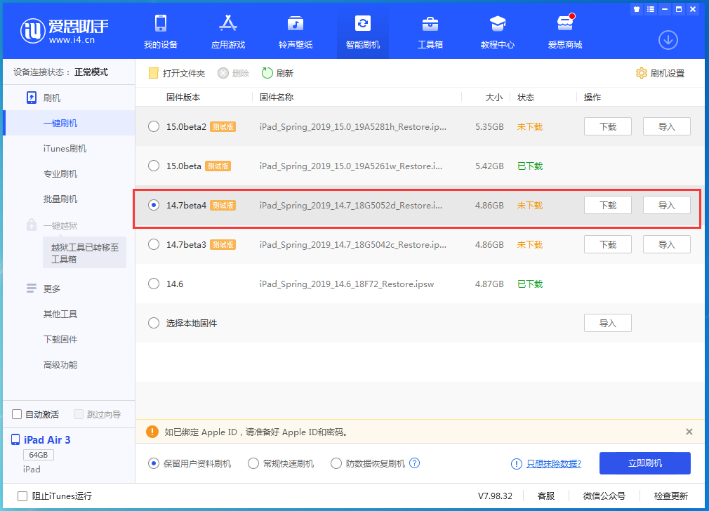 大冶苹果手机维修分享iOS 14.7 beta 4更新内容及升级方法教程 