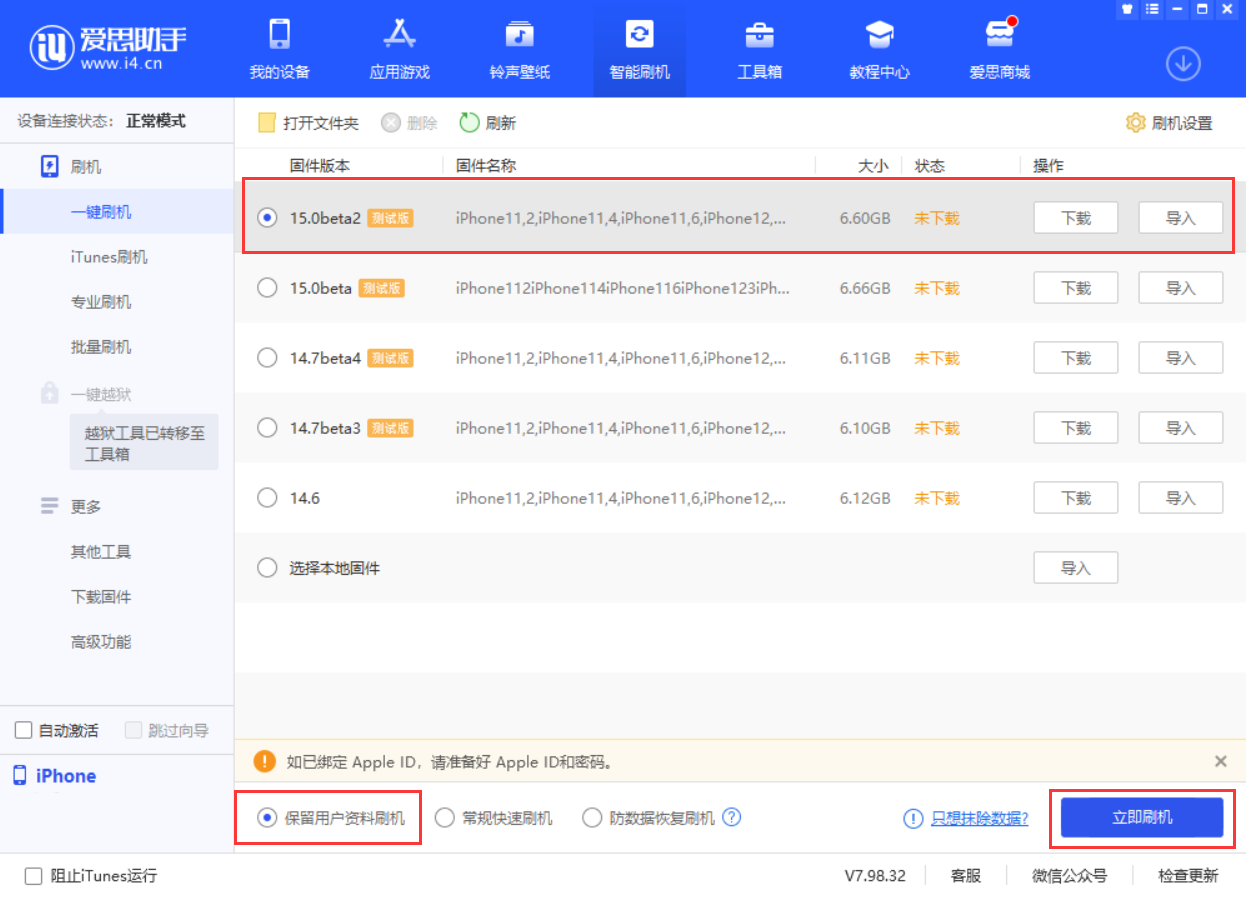 大冶苹果手机维修分享iOS 15.0 公测版与 iOS 15 beta 2 测试版有什么区别 