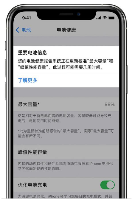 大冶苹果手机维修分享升级iOS 14.5 Beta 6后如何进行电池校准 