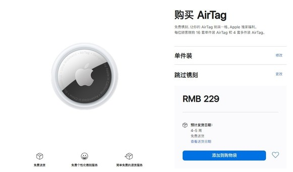 大冶苹果手机维修分享购买AirTag后多久可以到货 