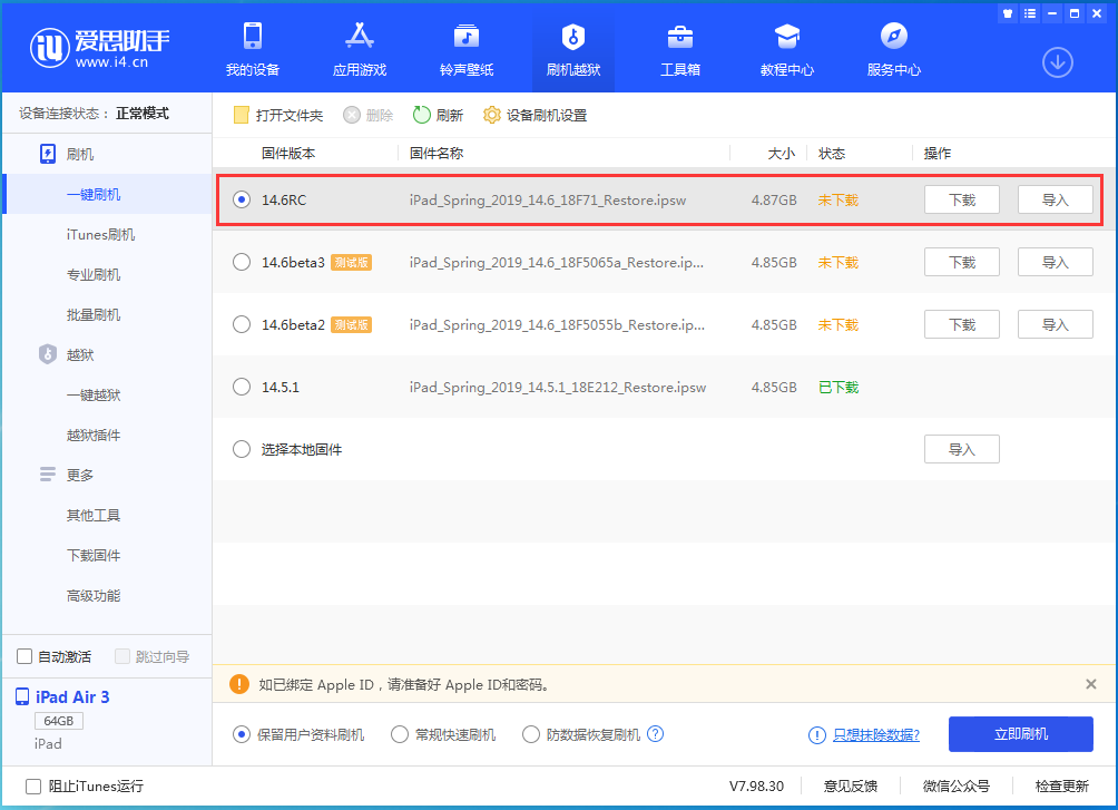 大冶苹果手机维修分享iOS14.6RC版更新内容及升级方法 