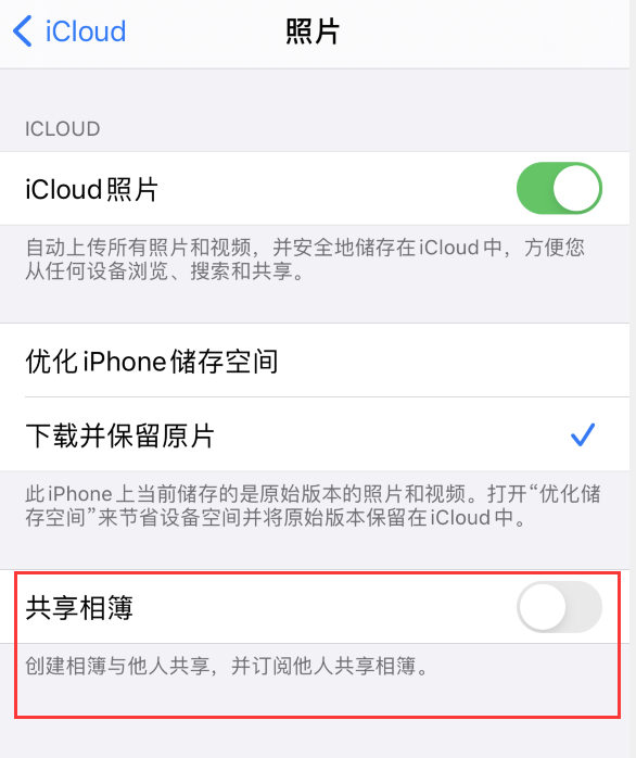 大冶苹果手机维修分享iPhone 总是收到共享相簿广告，如何解决 