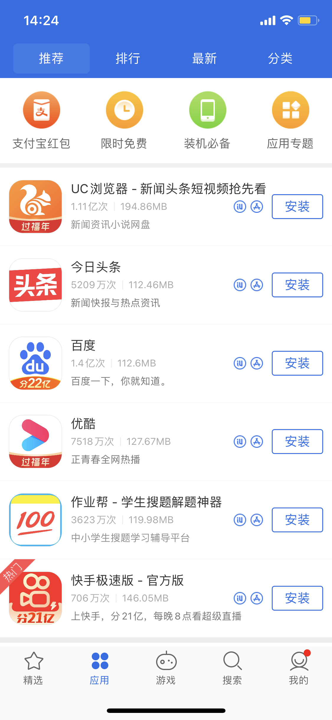 大冶苹果手机维修分享iPhone 12 免输入密码下载应用的三种方法 