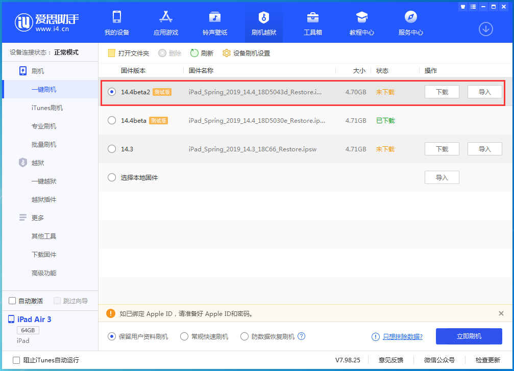 大冶苹果手机维修分享iOS 14.4 Beta 2更新内容及升级方法 