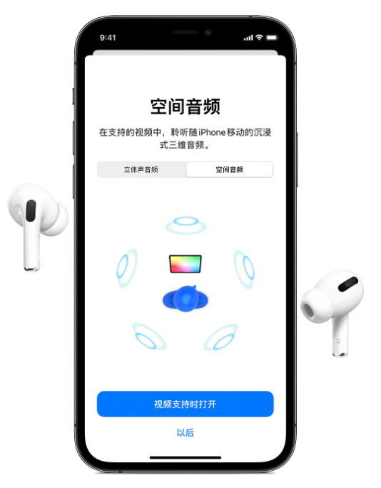 大冶苹果手机维修分享Airpods Pro空间音频功能有什么用 