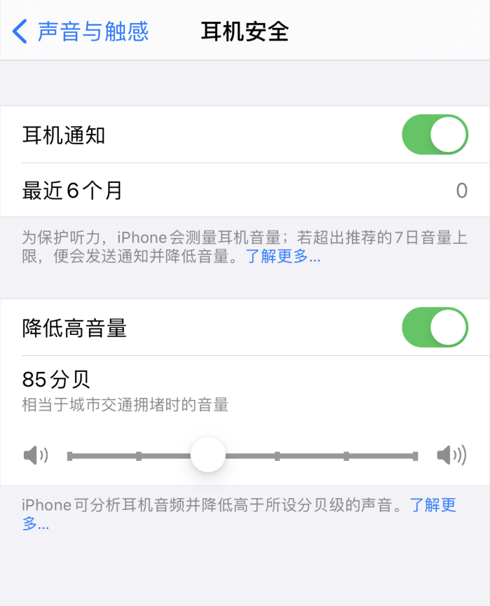 大冶苹果手机维修分享iOS 14 新增保护听力功能 