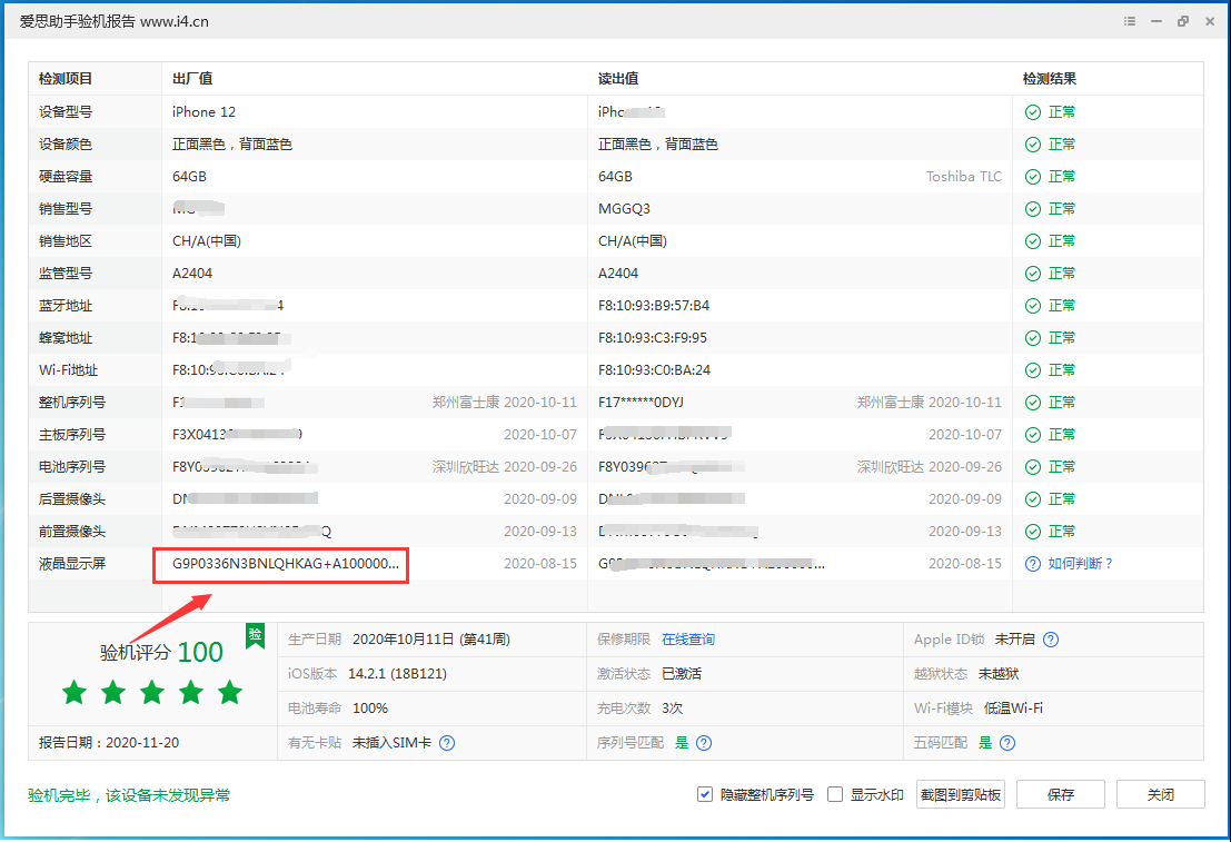 大冶苹果手机维修分享iPhone12全系列屏幕变绿是什么原因造成的 