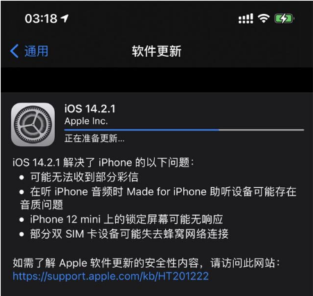 大冶苹果手机维修分享iOS 14.2.1正式版发布 
