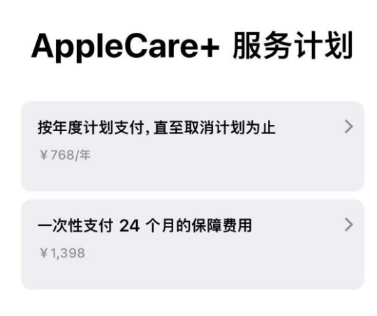大冶苹果手机维修分享Apple Care+ 服务计划年度支付和一次性支付有什么区别 