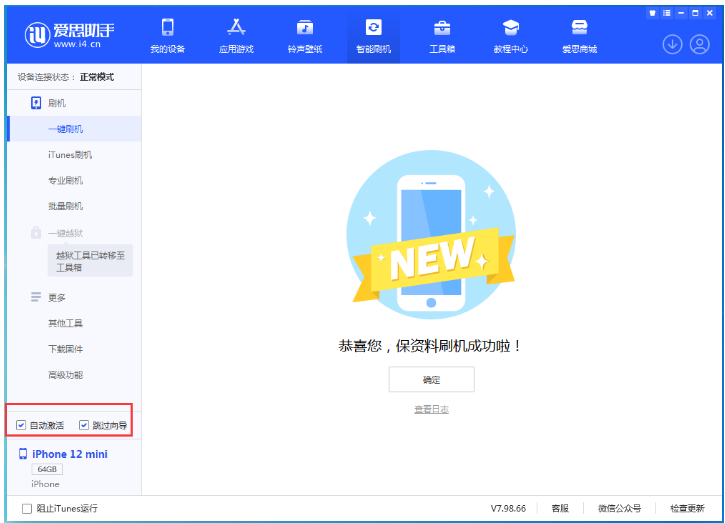 大冶苹果手机维修分享iOS 16.6 RC版升级_iOS 16.6 RC版一键刷机教程 