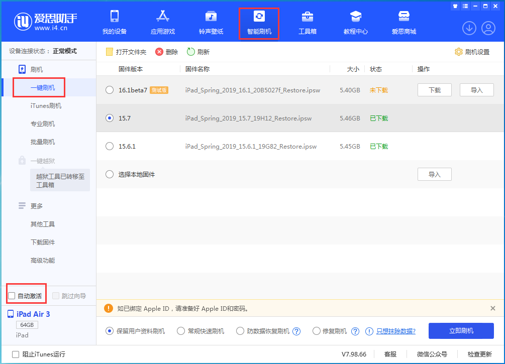 大冶苹果手机维修分享iOS 15.7正式版刷机_iOS 15.7正式版一键升级教程 