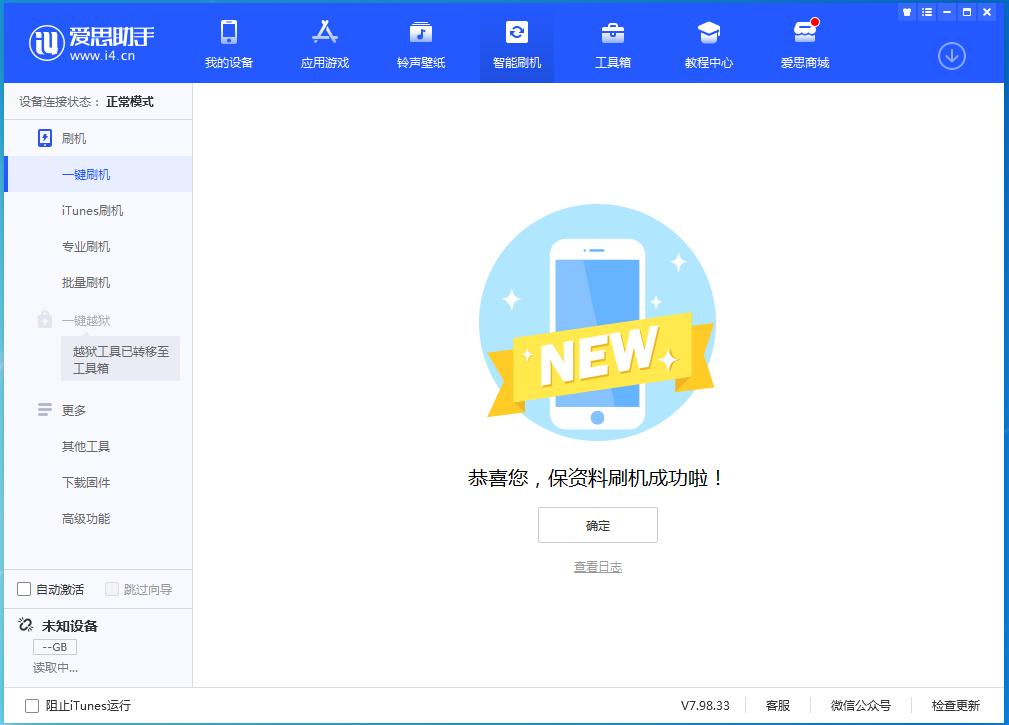 大冶苹果手机维修分享iOS 15.0.2 正式版升级_iOS 15.0.2 正式版一键刷机教程 