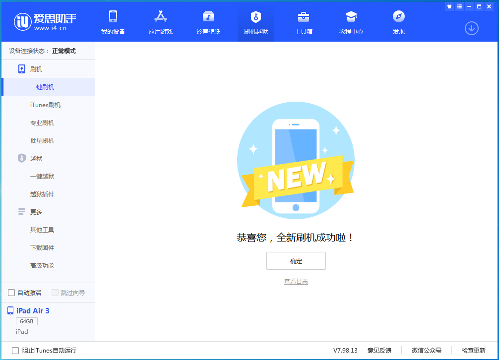 大冶苹果手机维修分享iOS 14.1正式版_iOS 14.1正式版一键刷机教程 